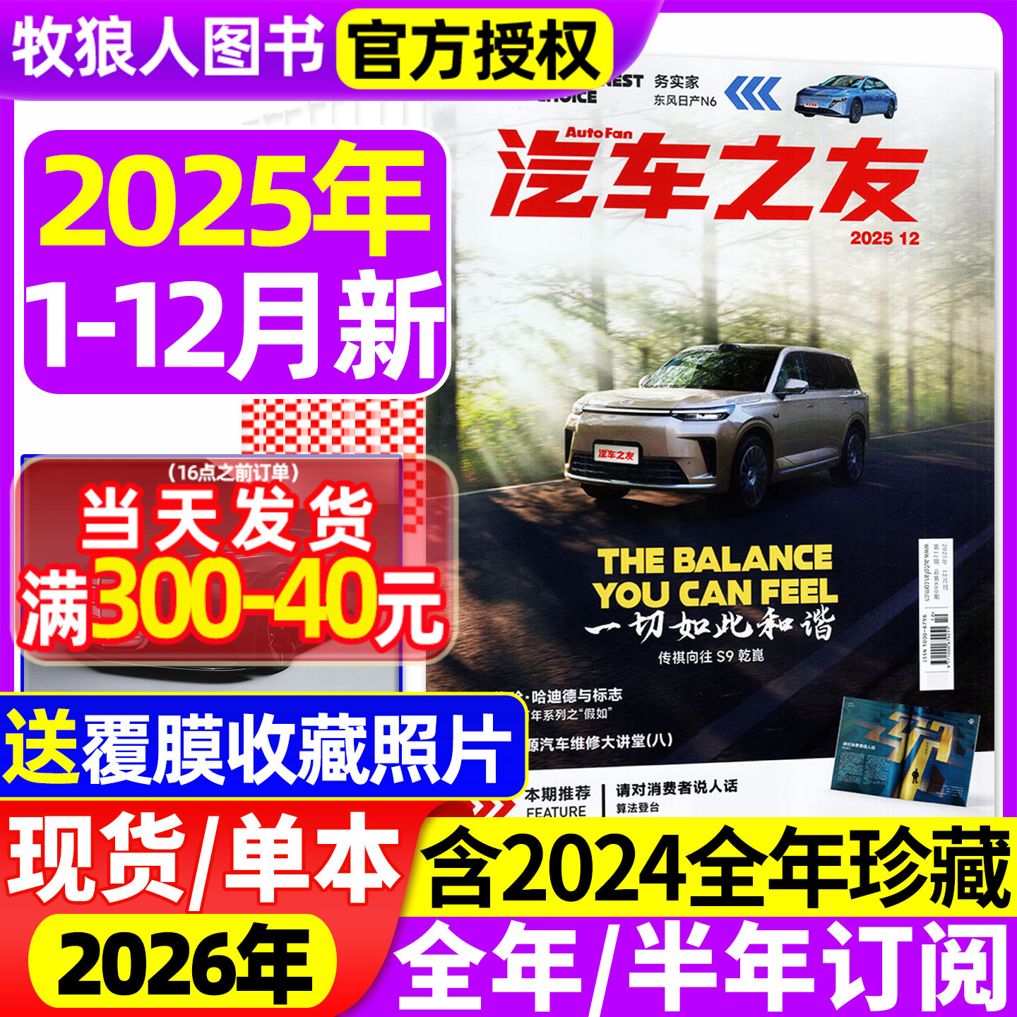 汽车之友25年12月/26订阅/24全年