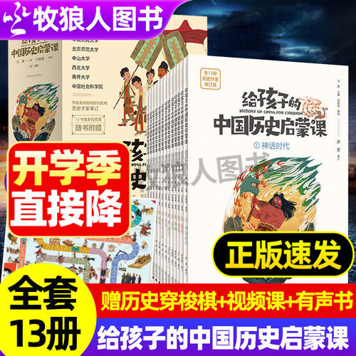 给孩子的中国历史启蒙课启蒙读物