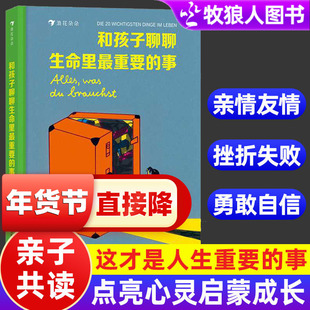 和孩子聊聊生命里最重要的事 5-7岁二十件重要之事亲情朋友勇敢自信友情死亡善恶解答人生困惑儿童哲学启蒙书籍四季时光作者苏珊娜