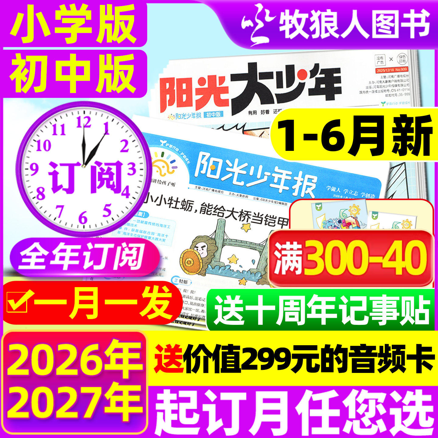 1-5/6月新【全年订阅】阳光少年报小学版报纸/阳光大少年报初中版2026年1-12月 1-6年级小学生万物作文素材好奇号杂志2025过刊