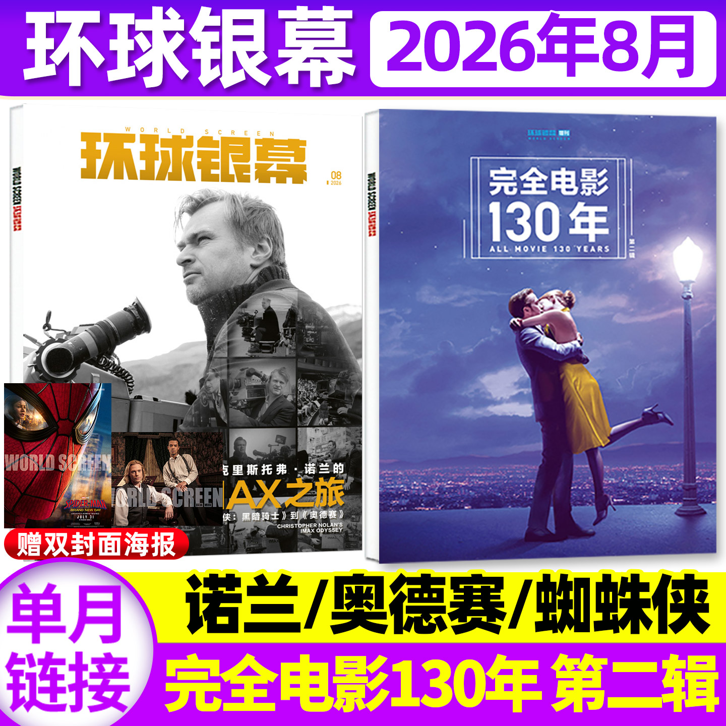 环球银幕杂志2026年完全电影130年第二辑/8月诺兰奥德赛【全年订阅】蜘蛛侠增刊影评解析看电影非2025年过刊单本