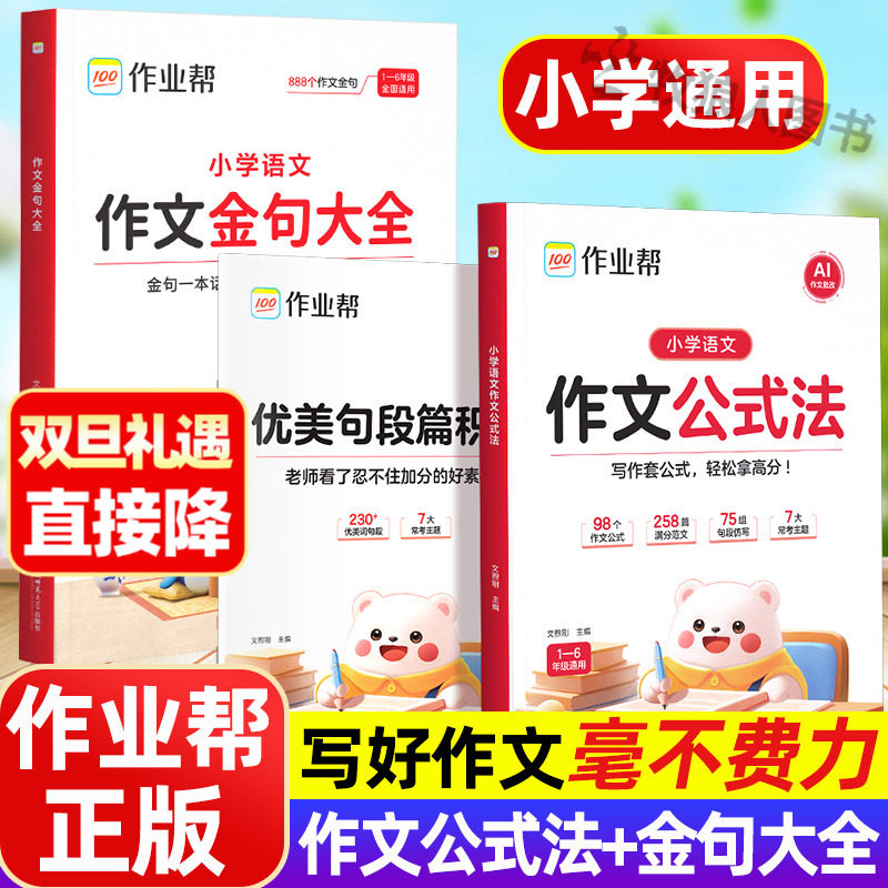 语文成绩直线提公式法+金句大全