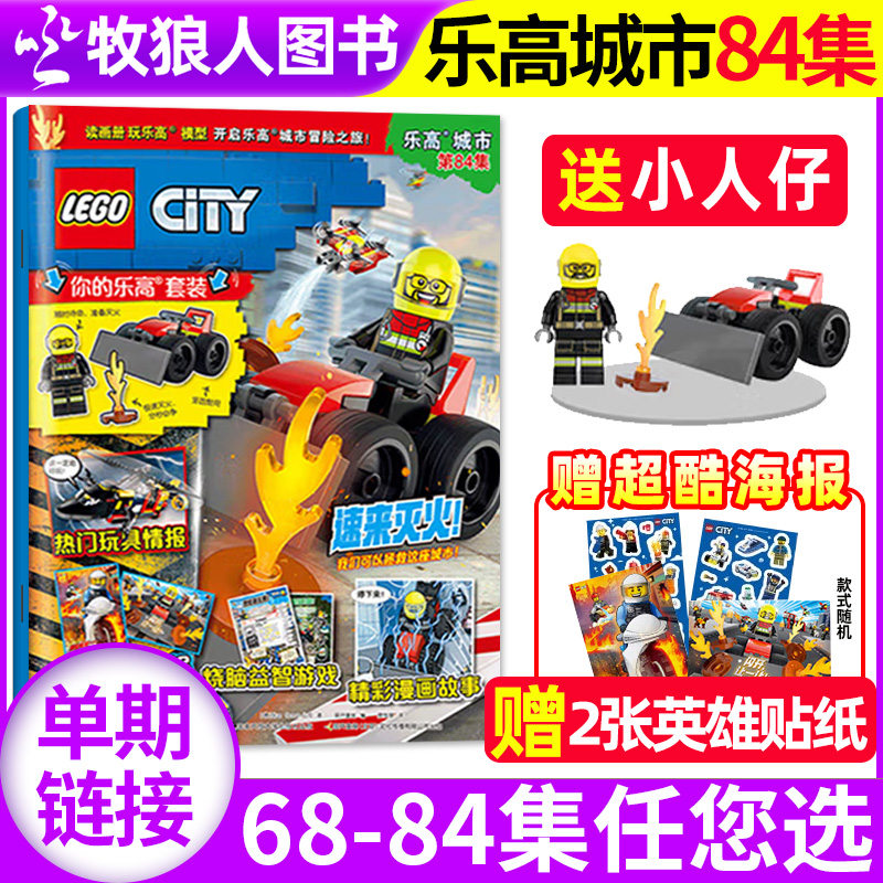 LEGO乐高城市25年84集/订阅/24年
