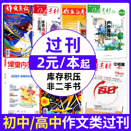 2元/本起初/高中学生作文过刊