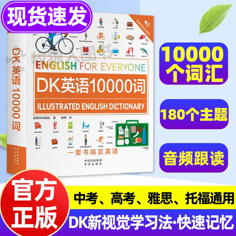 只要学习英语就可以用的工具书！