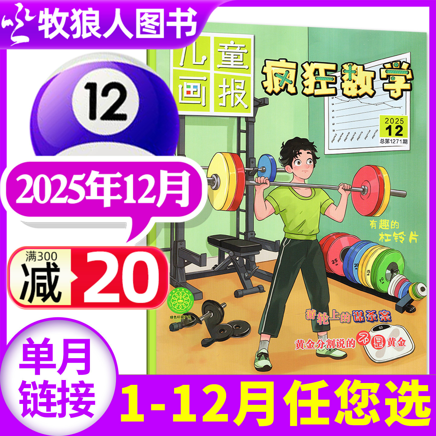 疯狂数学2025年12月/26订阅