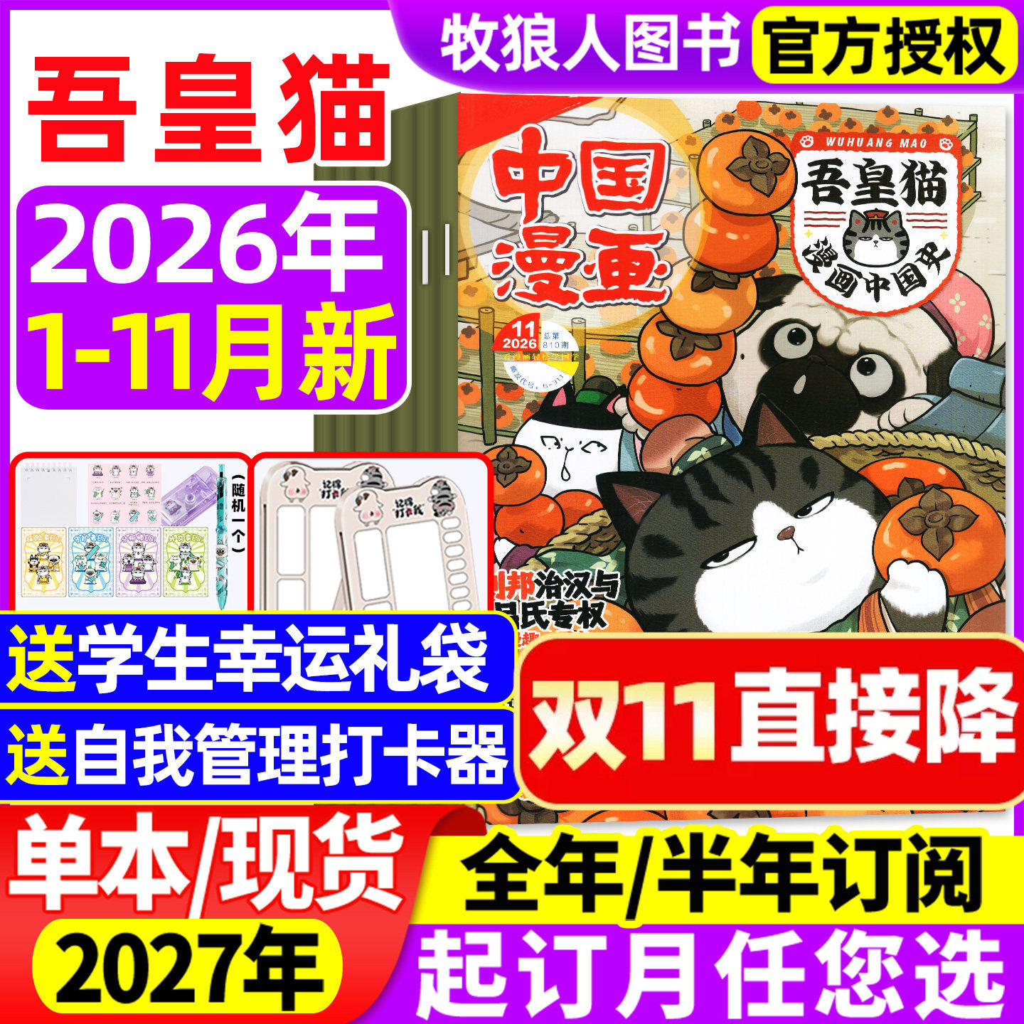 吾皇猫漫画中国史杂志2026年1-11月【送赠品2027全年半年订阅】6-12岁青少年儿童历史航天故事白茶吾皇巴扎黑喜干系列科普百科过刊