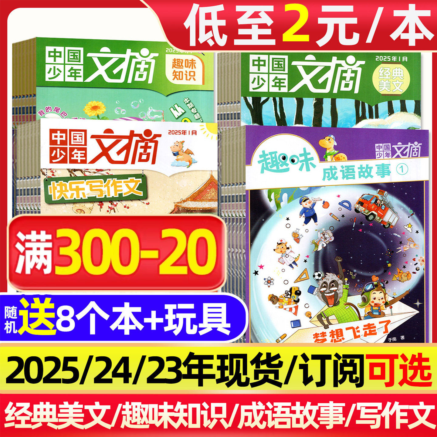 【低至2元/本】中国少年文摘杂志2025/2024/2023年1-12月快乐写作文/经典美文/趣味知识/成语故事7-12岁小学生儿童文学2026非过刊
