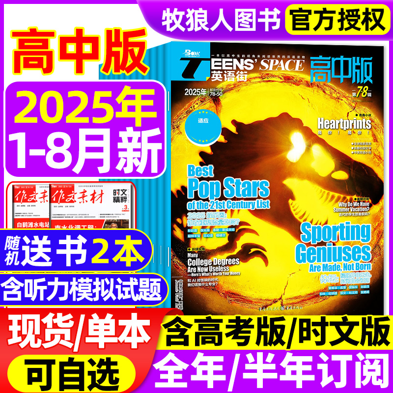 英语街高中25年7-8月/订阅/24年