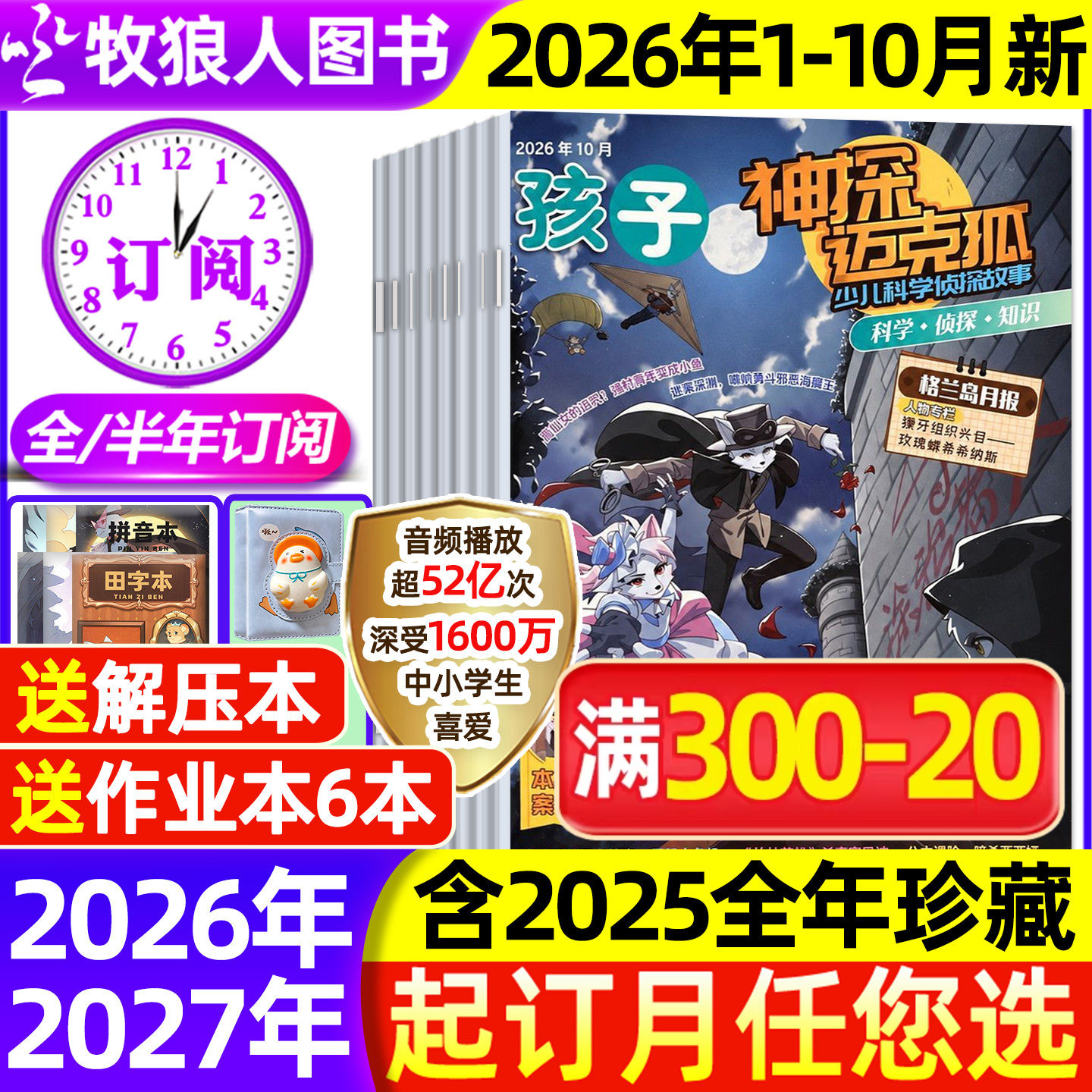 神探迈克狐杂志2026年1-5月【全年/半年订阅】2024年7月创刊号-2025年1-12月小学初中孩子多多罗推理漫画侦探非图书历史喵过刊