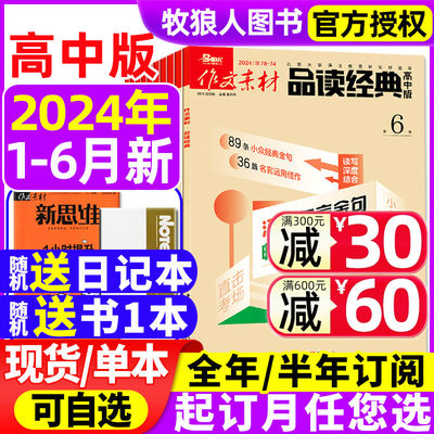 品读经典高中2024年现货/订阅