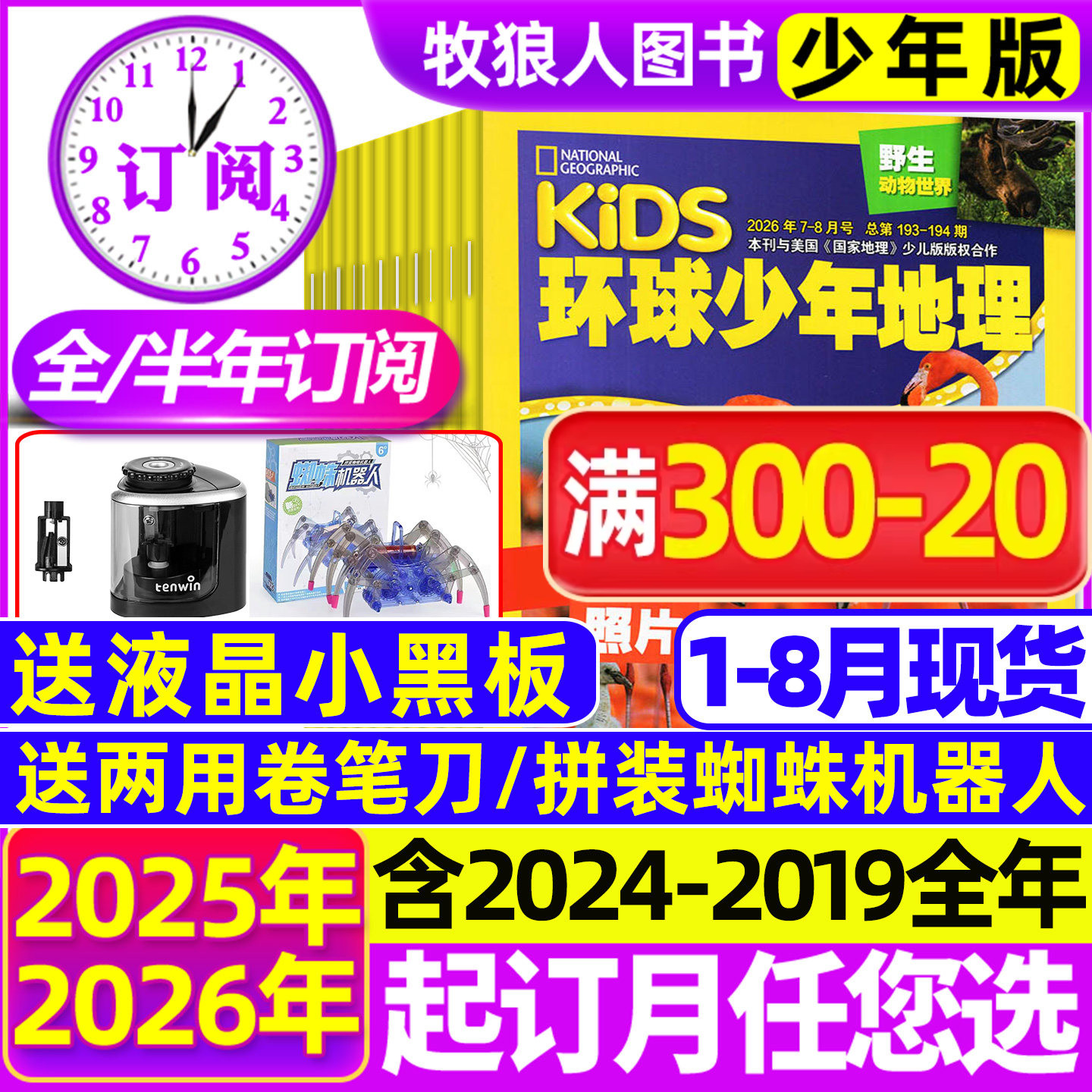 2026年1-5月现货【全年/半年订阅】kids环球少年地理少年版2025年1-12月美国国家地理小学生6-12岁少儿杂志2024科普典藏过刊