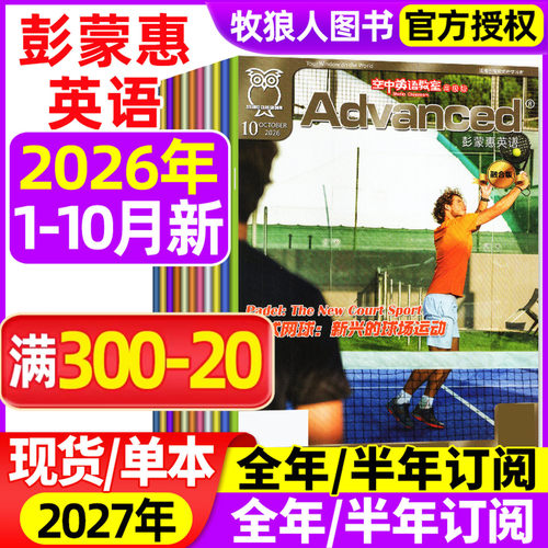 空中英语高级26年1-10月/27订阅