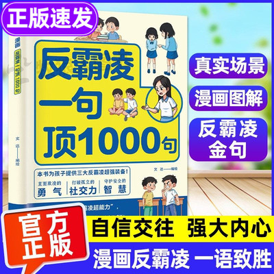 自信社交漫画反霸凌一句顶1000句