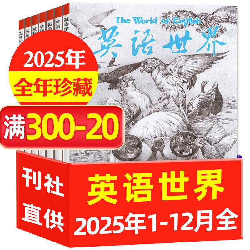 英语世界杂志2024年2/5-7/11/12月打包 中英文双语英语文摘四六级考研备考考级非2025年过刊