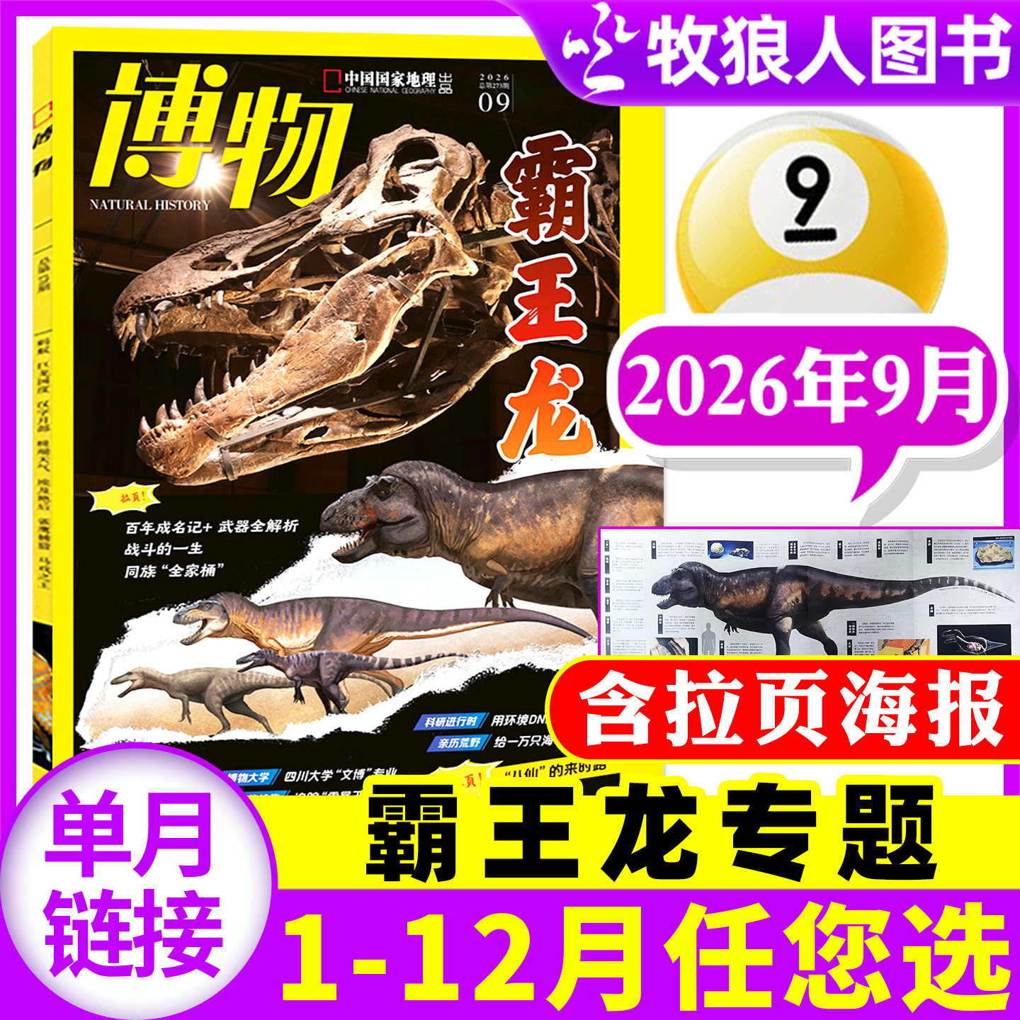 博物2026年9月新/全年订阅/2025图片
