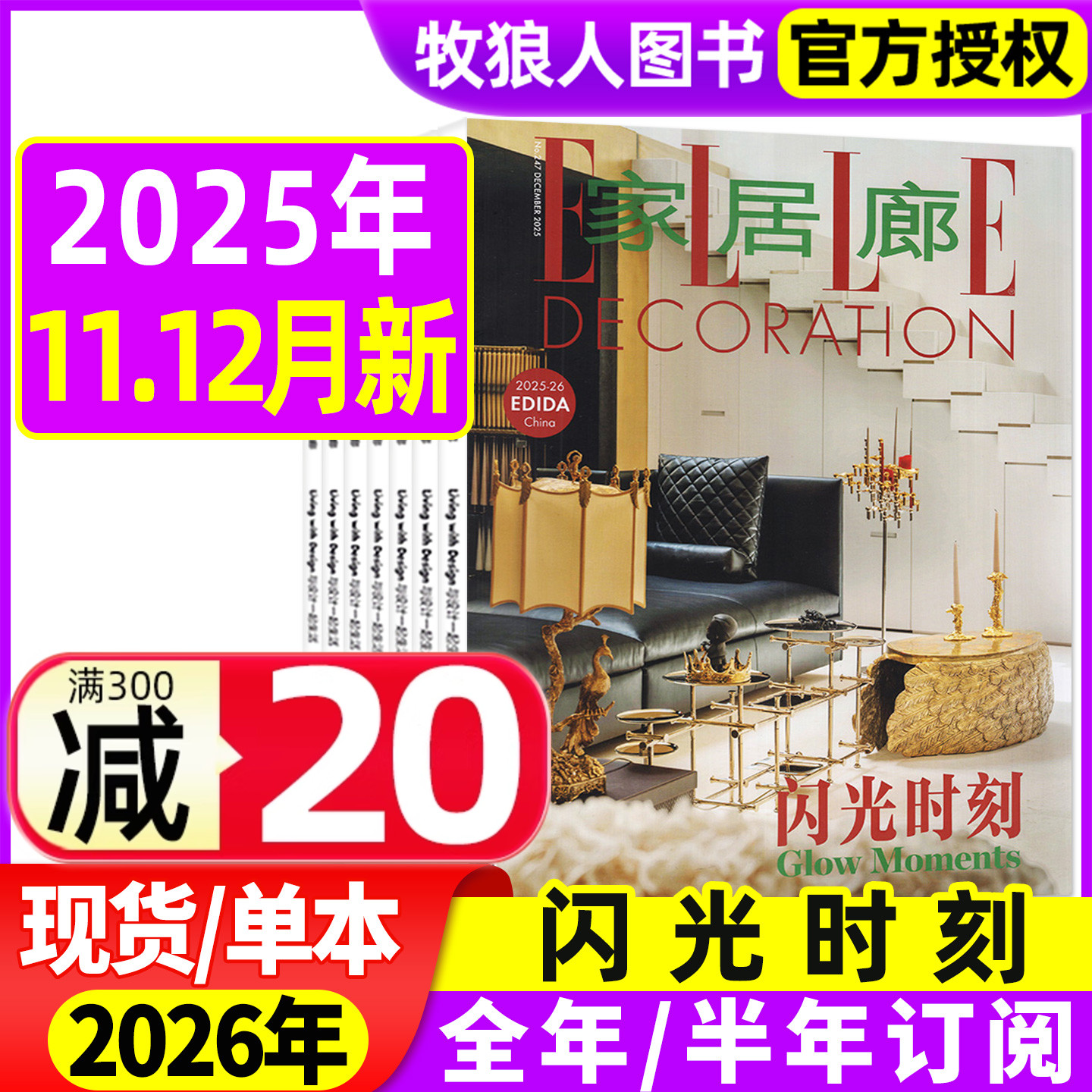 家居廊2025年11-12月/2026年订阅