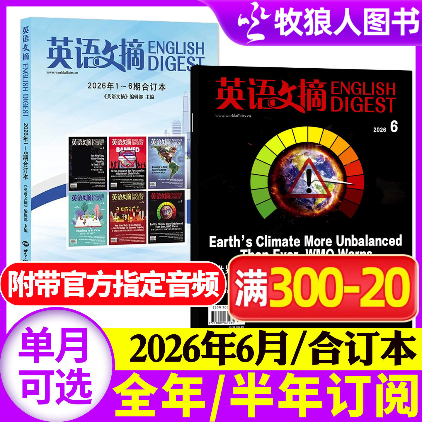 英语文摘杂志2026年1月（2月/2025年1-12月/全年/半年订阅/合订本）大学四六级考研书籍素材英语街非2024年英语世界过刊