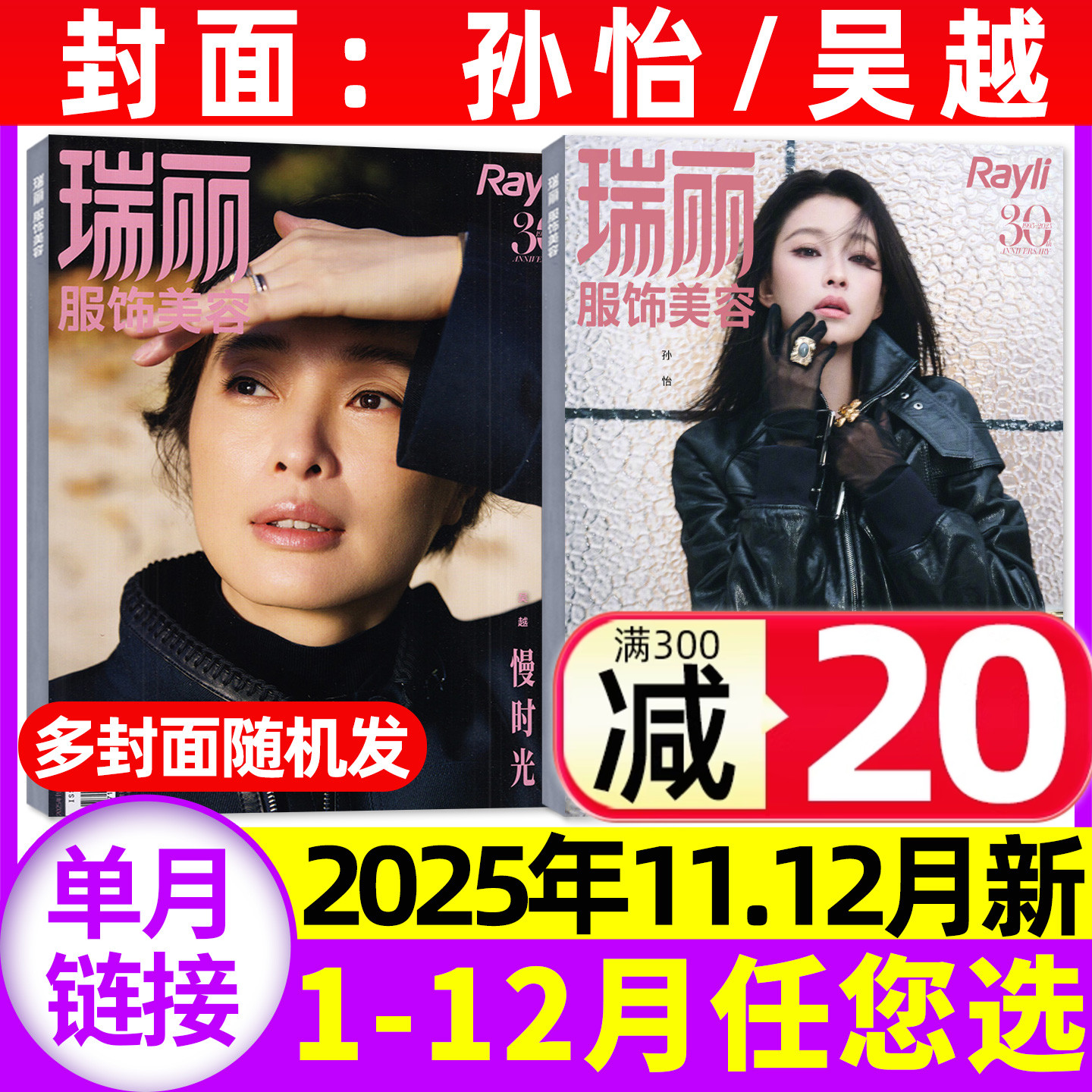 瑞丽服饰美容2025年11.12月/订阅
