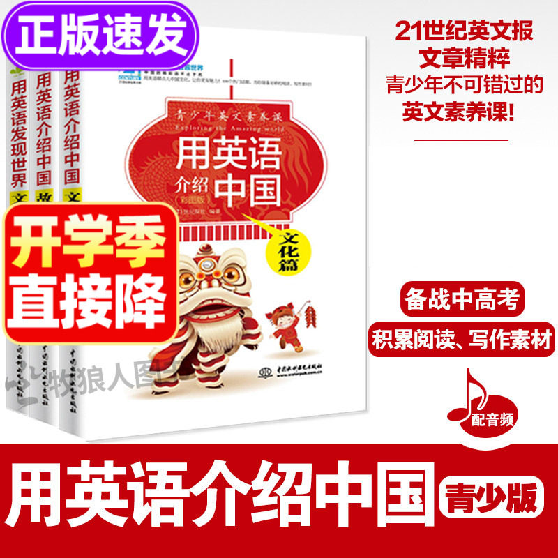用英语介绍中国青少版双语书籍