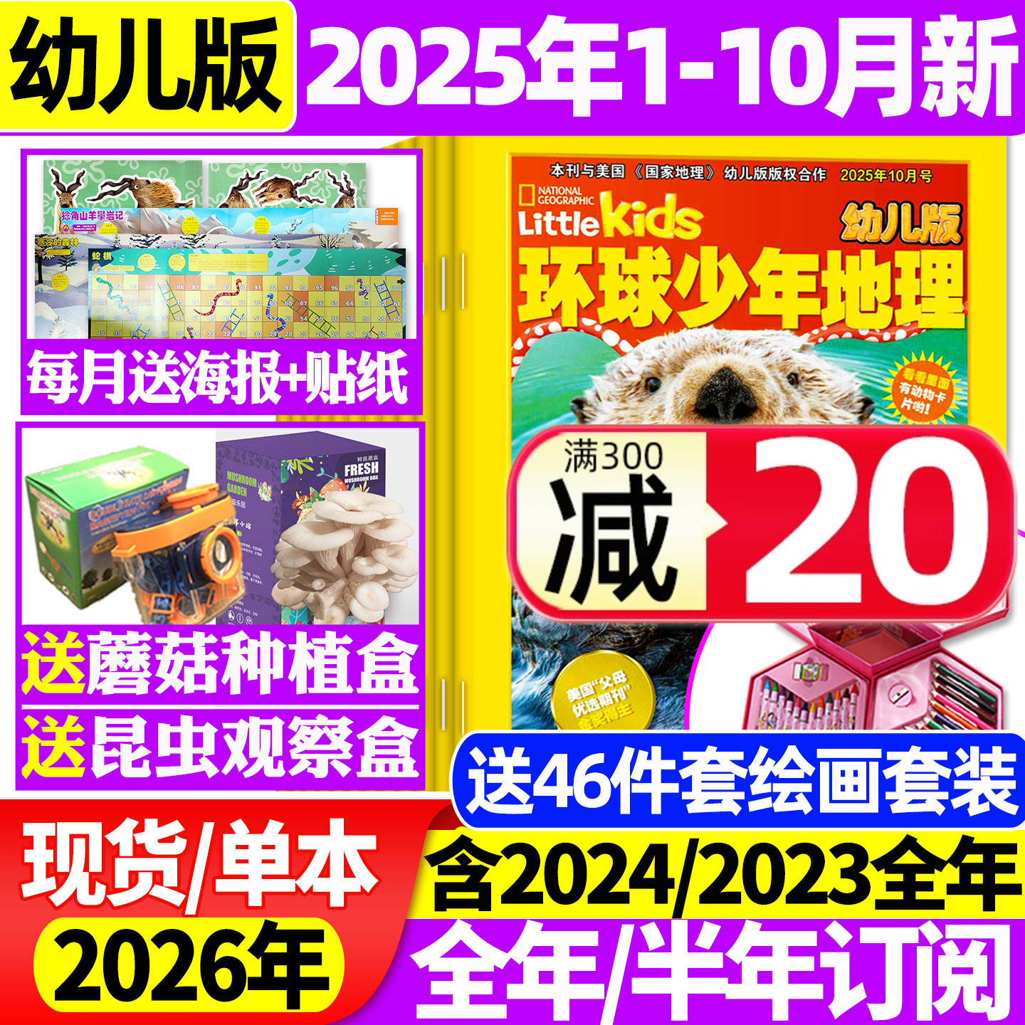 环球少年地理幼儿版2025年1-10月