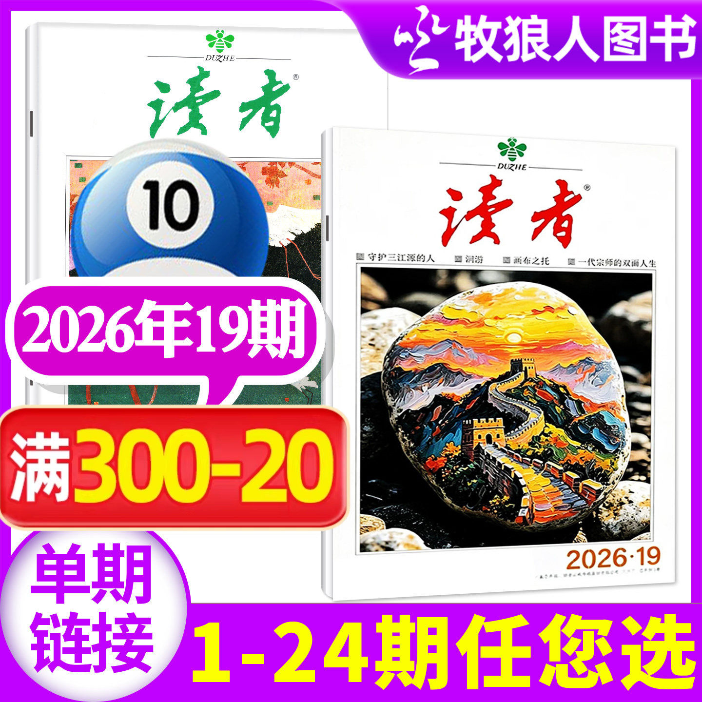 读者初中版杂志2026年9月上17期(1-18期/故宫增刊/全年/半年订阅/2027年)合订本高中学生作文素材文学文摘非意林过刊(单本)