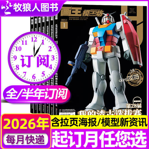 模工坊杂志2026年全年/半年订阅