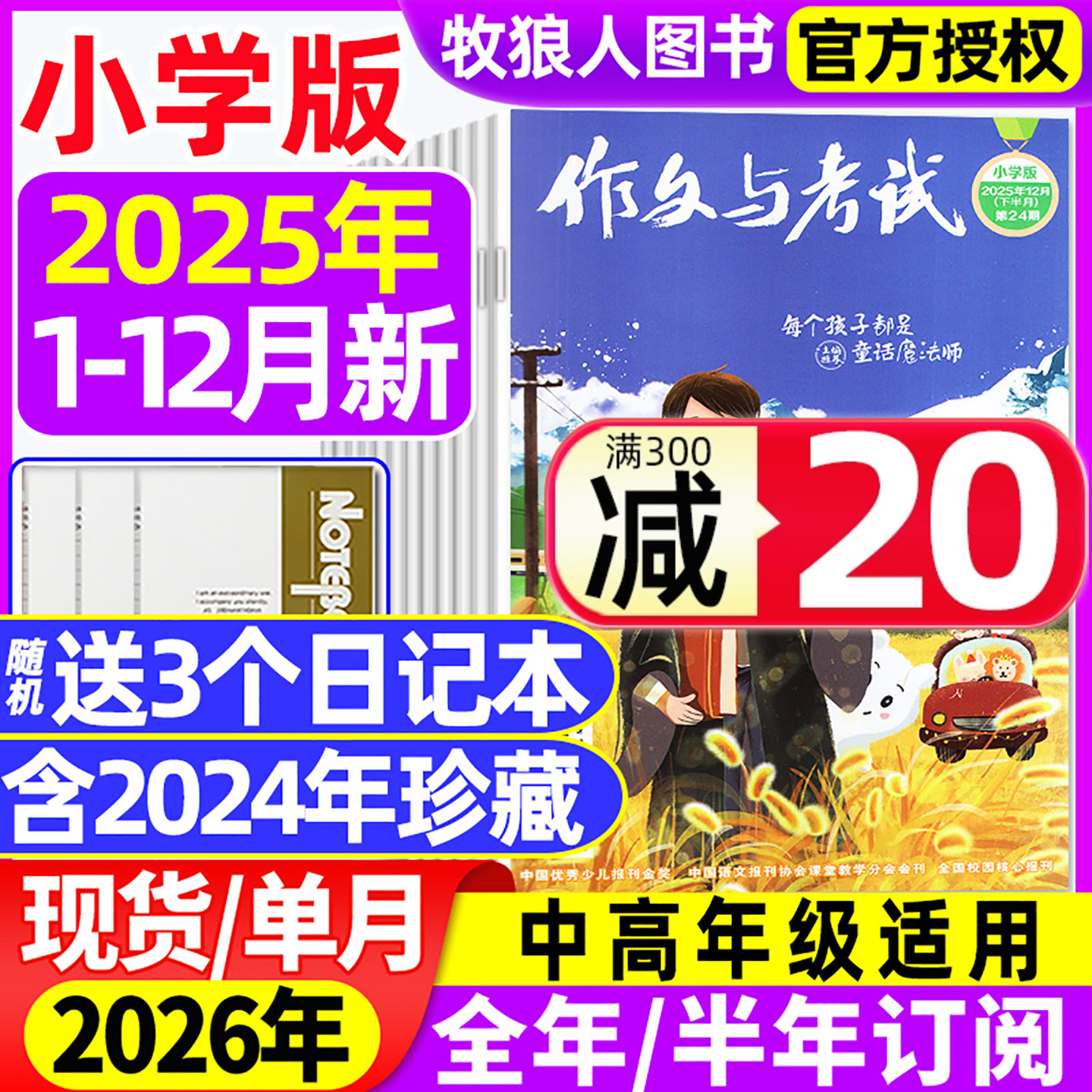 作文与考试小学26年订阅25年12月