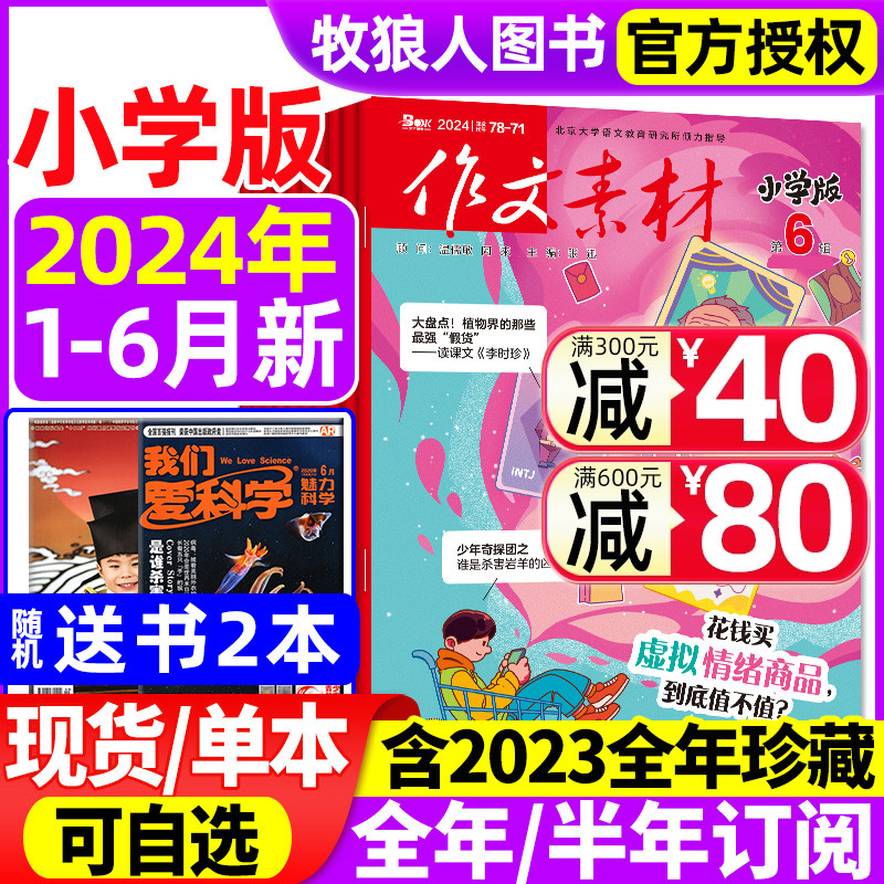 作文素材小学版2024年2023年自选