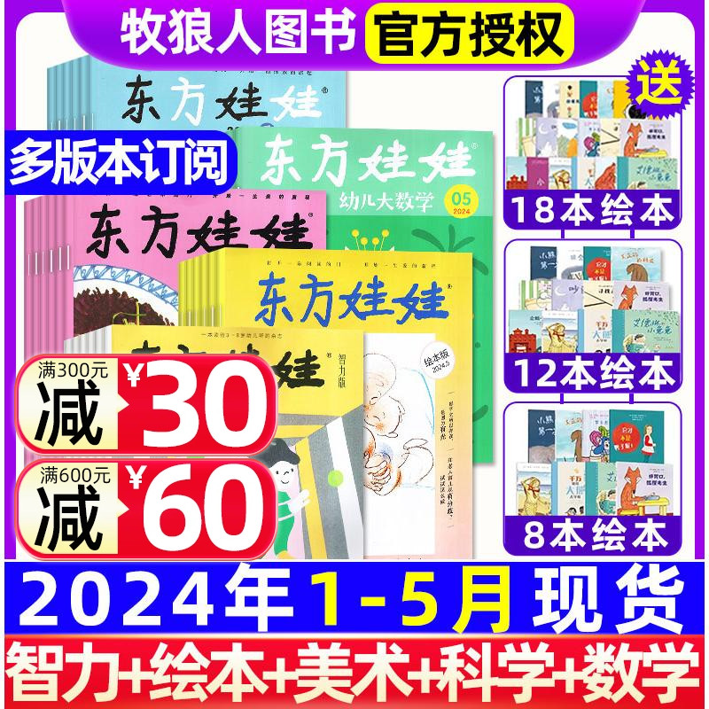 东方娃娃2024年订阅/2023年现货