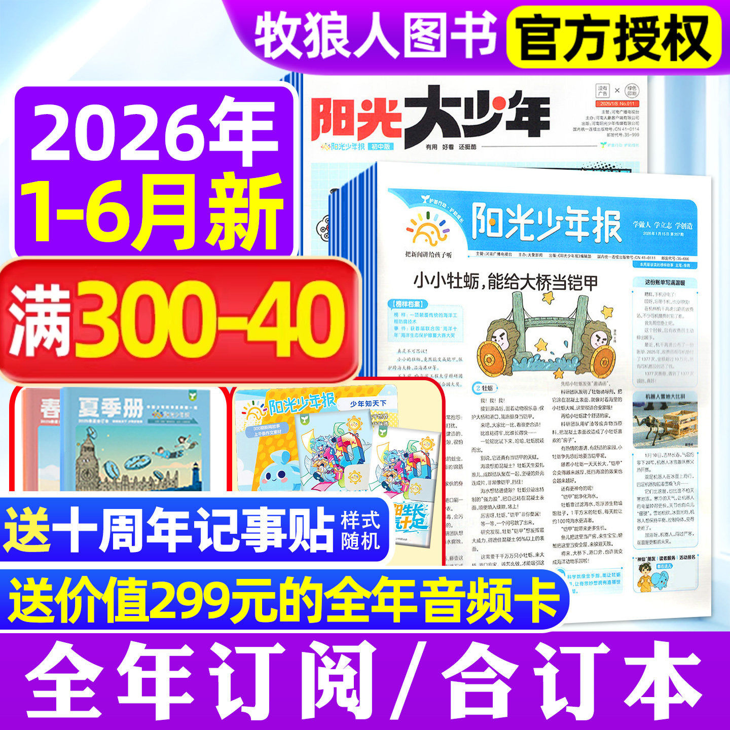 【1-5月新】阳光少年报纸/阳光大少年报初中版2026/2025年全年订阅/春夏秋冬合订本杂志1-6年级中小学生作文素材报纸好奇号过刊