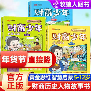 财商少年成长秘诀全套3册范蠡篇沈万三胡雪岩写给孩子财商历史启蒙书9-15岁小学生金融财商教育励志绘本让孩子读懂博弈论培养书籍