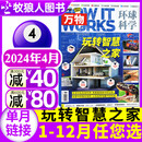 12月 works环球科学科学青少年版 博物科普百科历史2023过刊单本 含1 How 全年 半年订阅 万物杂志2024年4月