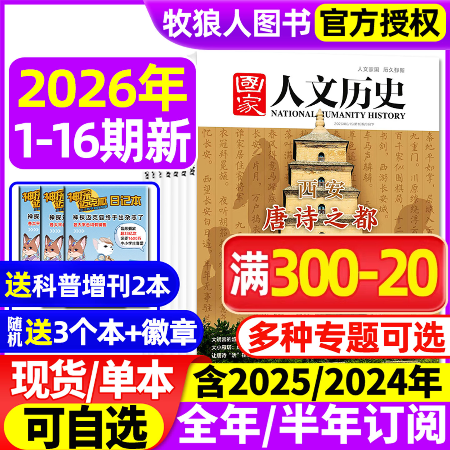 国家人文历史杂志2025年1-12月1-23/24期明珠澳门【2026全年/半年订阅】青少年初高中学生文史知识中国国家地理过刊2024年