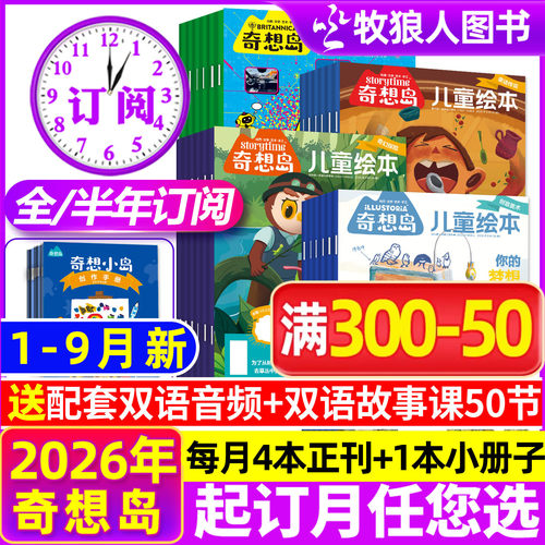 奇想岛2026年1-9月/订阅/25年