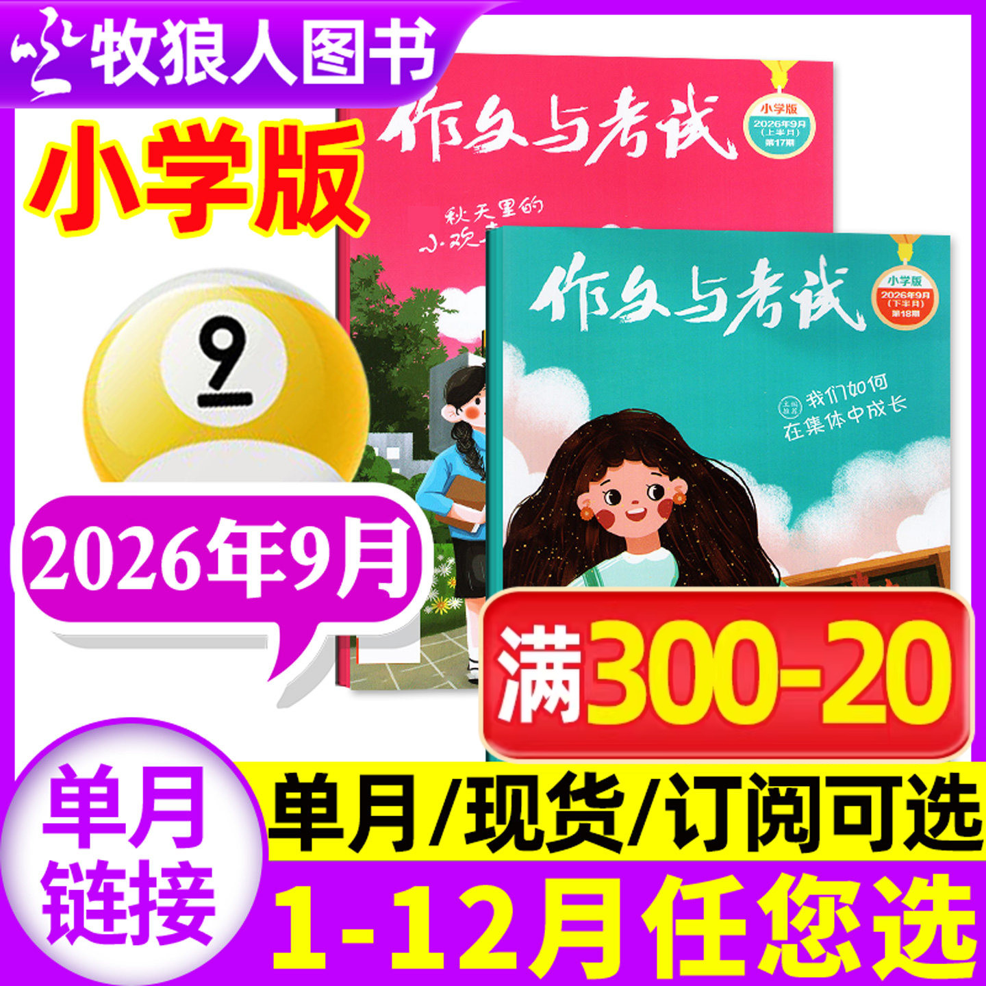 作文与考试小学版杂志中高年级2026年6月(另有1-7月/2025年1-12月/全年/半年订阅/2024年)三四五六3-6年级小学生L非过刊【单月】