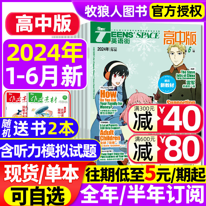 【送书2本】英语街高中版杂志2024年1/2/3/4/5/6月【全年/半年订阅】课堂内外疯狂英语高考时文版中学生阅读中英双语书2023年过刊-封面