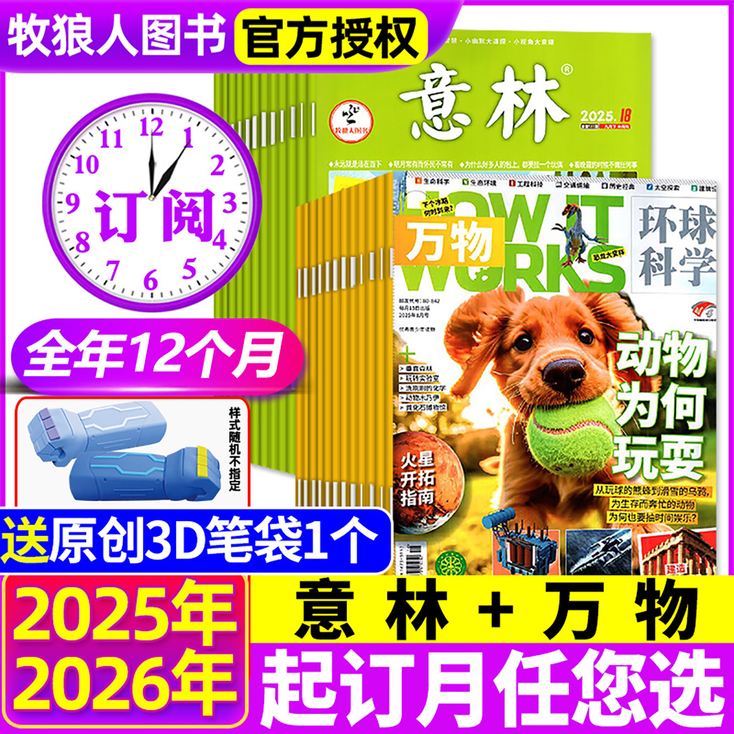 万物+意林杂志2026全年订阅