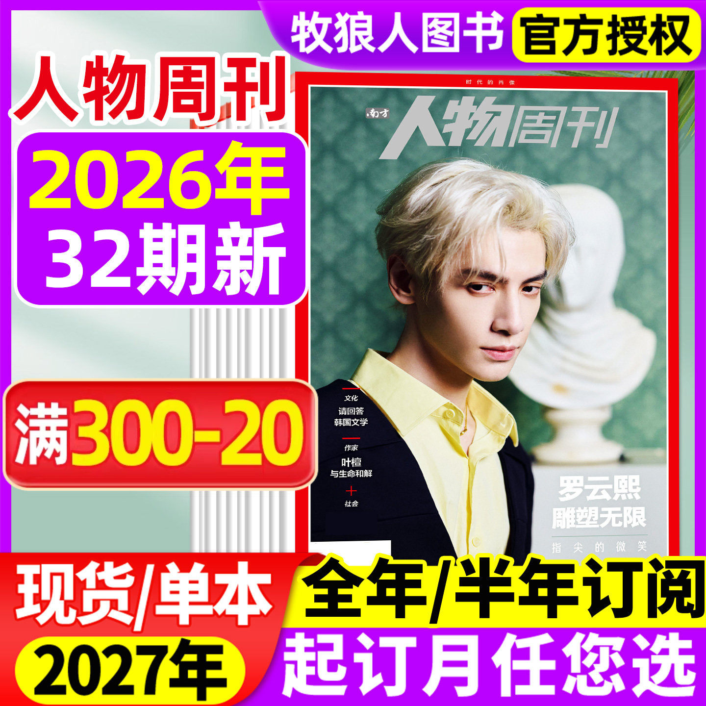 南方人物周刊杂志2026年1-25期间(全年/半年订阅)诺兰 给古人的年轻人张震收束热情番客婶三联生活周刊看天下南风窗新周刊2025过刊