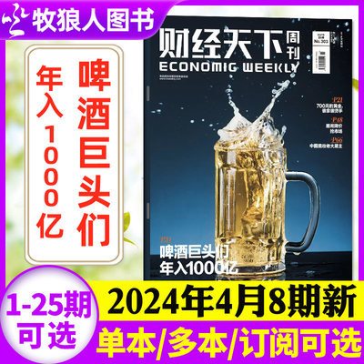 财经天下周刊2024现货/订阅可选