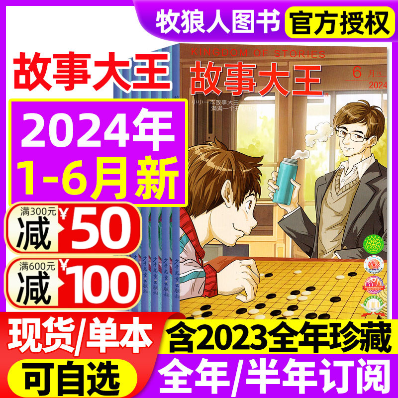 故事大王杂志2024年1-2/3/4/5/6月现货（含全年/半年订阅/2023年1-12月全年珍藏）中小学生童话历史儿童文学课外2022过刊 书籍/杂志/报纸 期刊杂志 原图主图