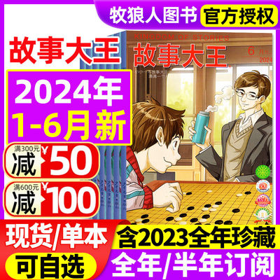 故事大王杂志2024年现货/订阅