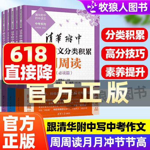 清华附中中考作文分类积累周周读
