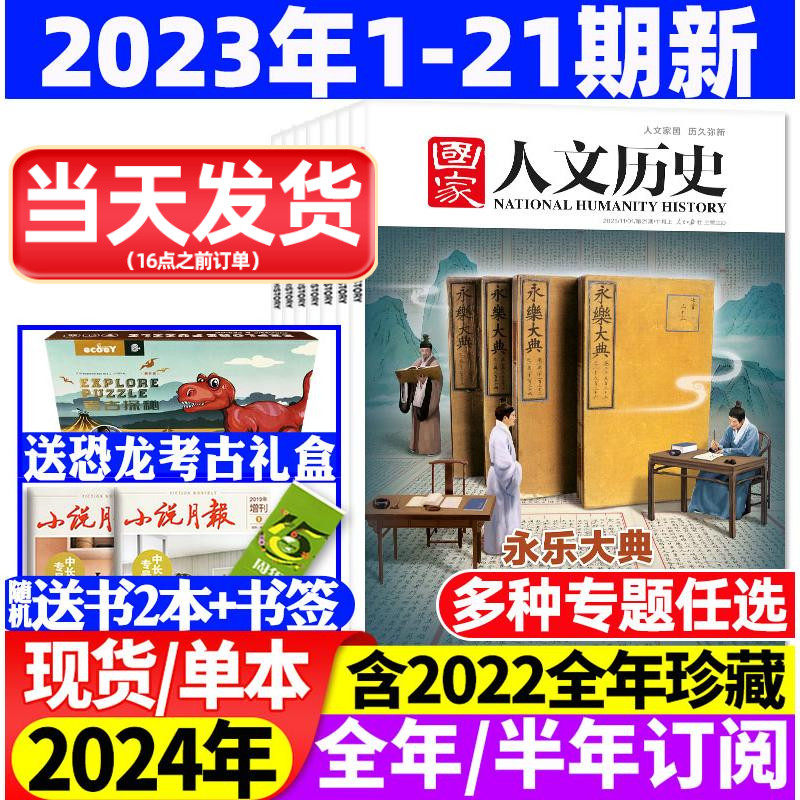 国家人文历史杂志2023年1-11月上下1-21期【2024/2022全年/半年订阅】红楼梦专题青少年初高中学生文史知识中国国家地理旅游过刊怎么样,好用不?
