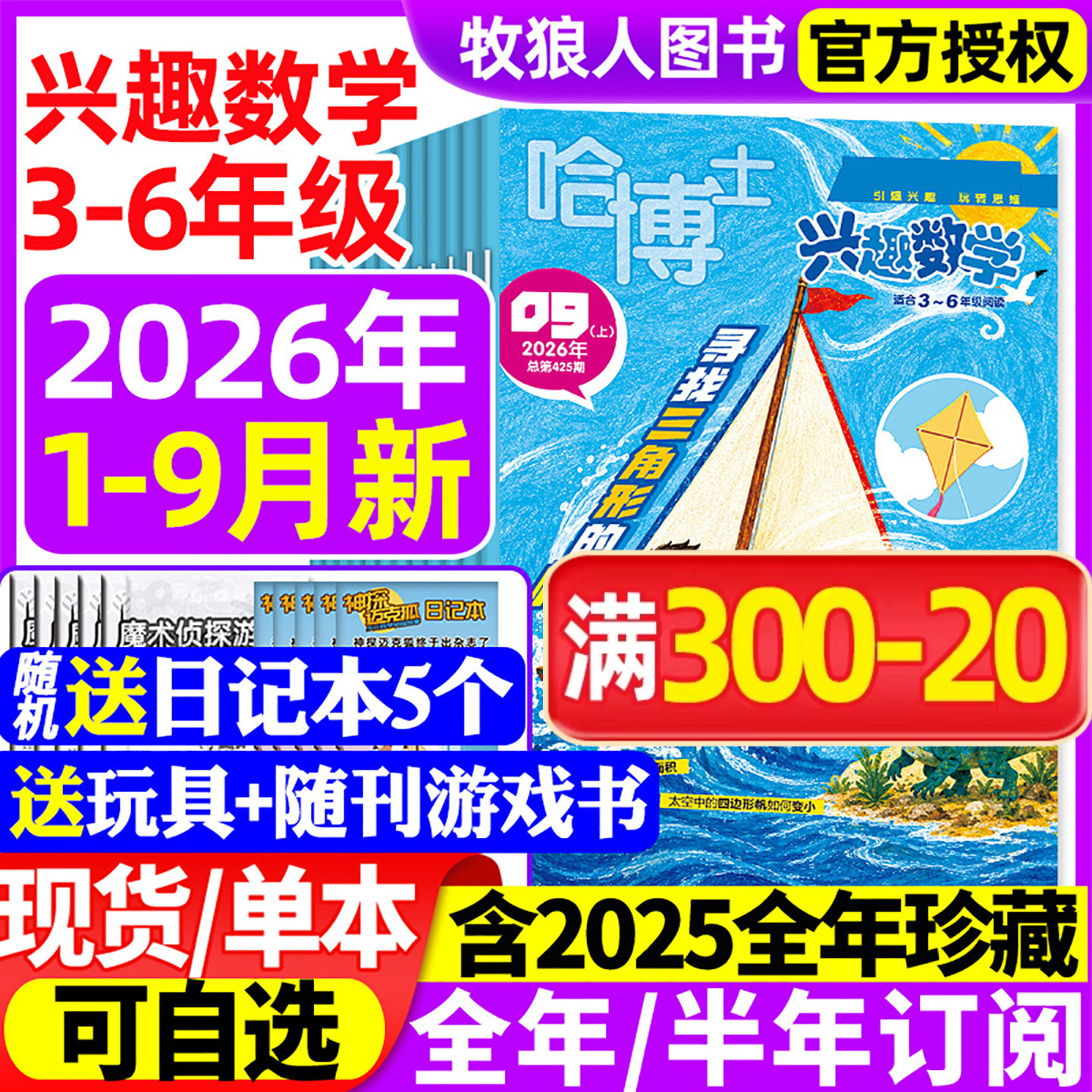 数学3-6年级2026年1-9月/订阅/25图片