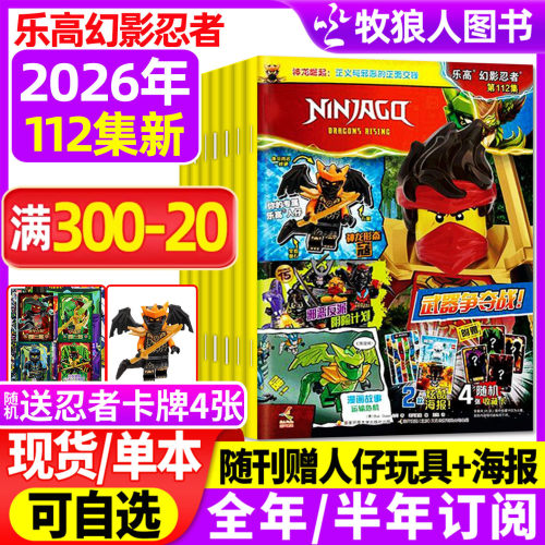 乐高幻影忍者26年110/111/112集