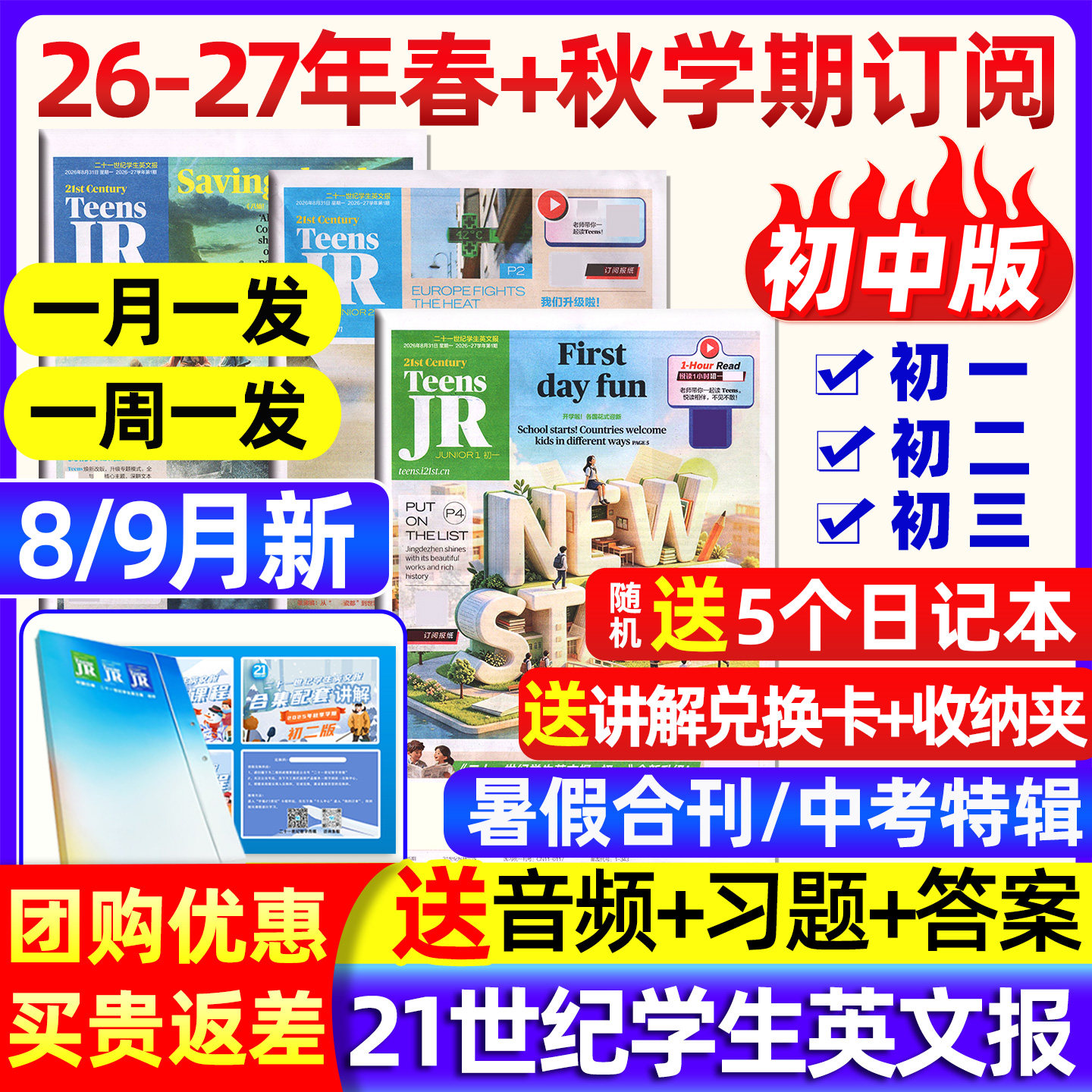 3-6月新【初中版】21世纪英语报2025-2026年春秋季学期订阅二十一世纪英文报报纸初一初二初三年级中学生非过刊杂志