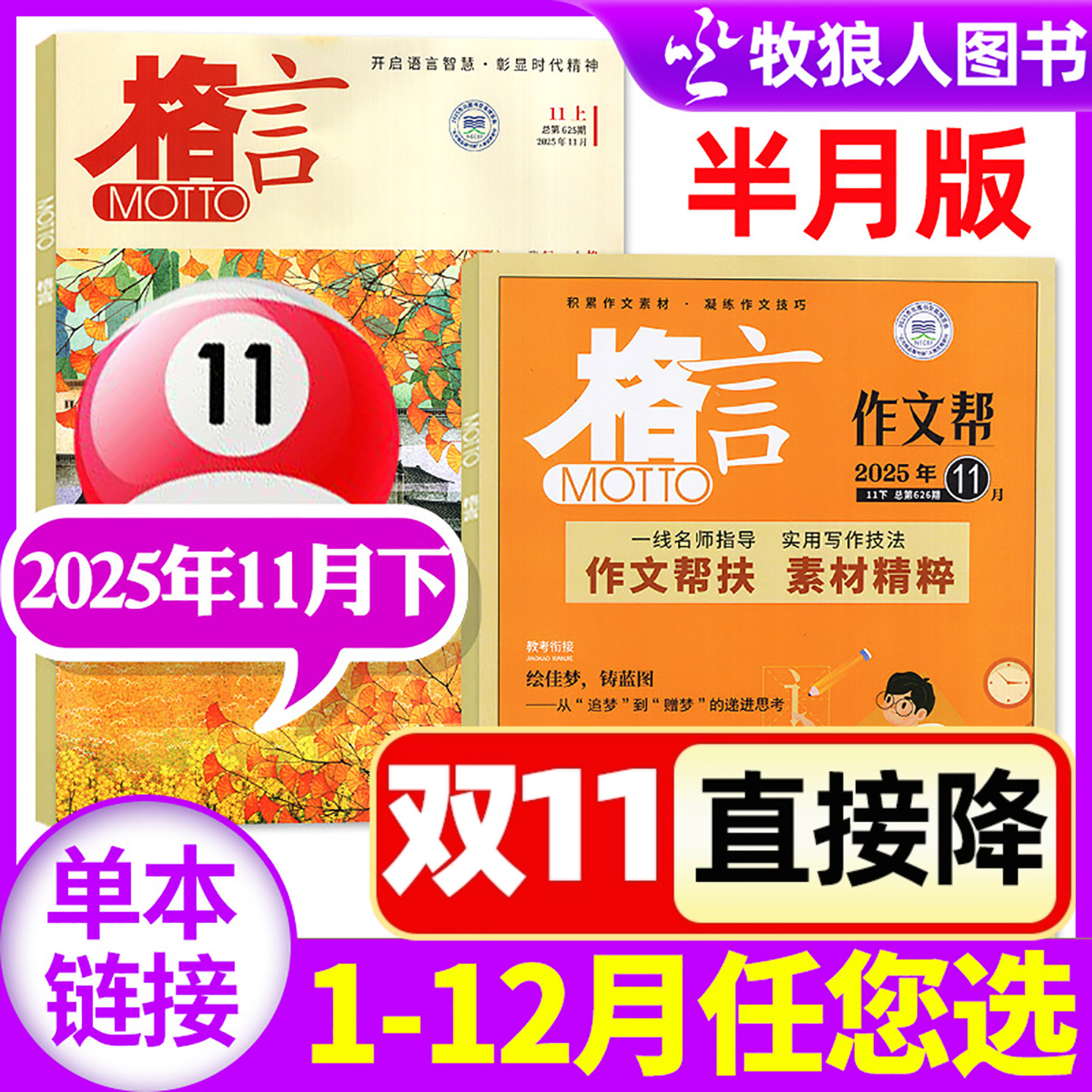 格言杂志2025年11月新/订阅/26年