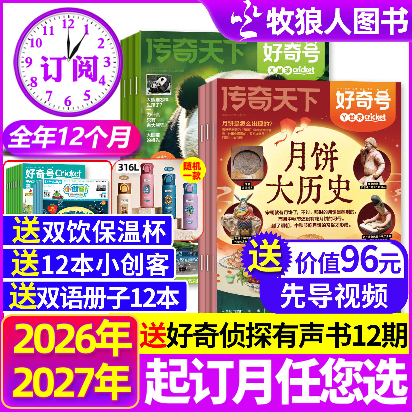 1-8月现货【全年订阅】好奇号杂志2026年1-12月赠双语册子中小学生少儿科学科普书商界少年博物万物问天少年传奇天下过刊2025年