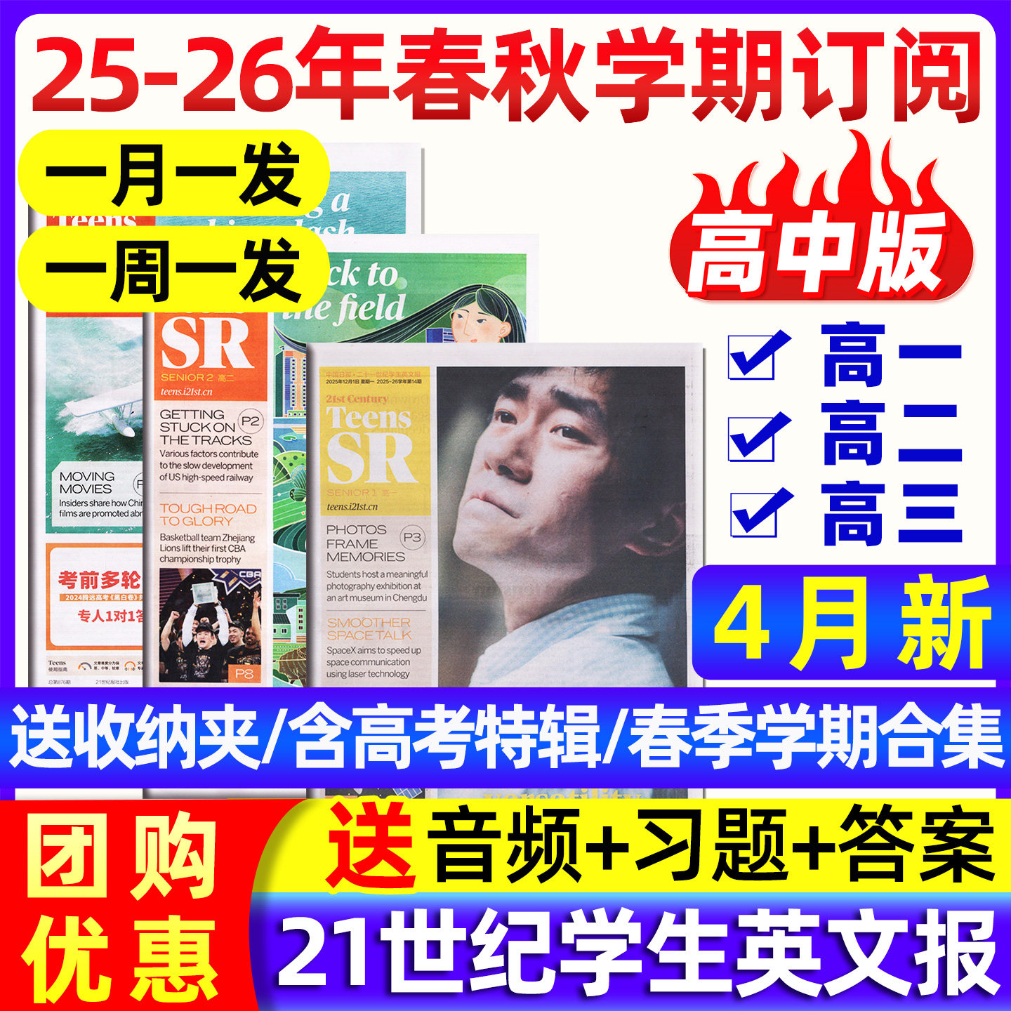 9/10/11/12月新【高中版】21世纪英语报TEENS杂志2025-2026年春秋季学期订阅二十一世纪英文报纸高一高二高三年级学生期刊